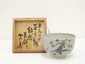 作家物　並白釉鉄絵茶碗（共箱）